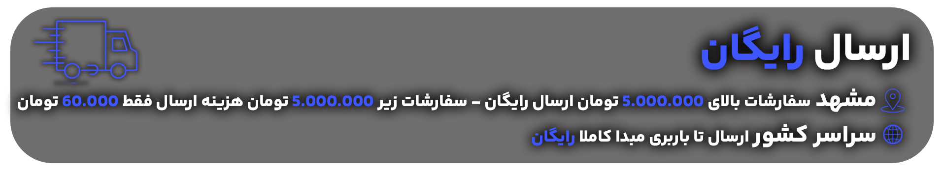 ارسال رایگان موبایل