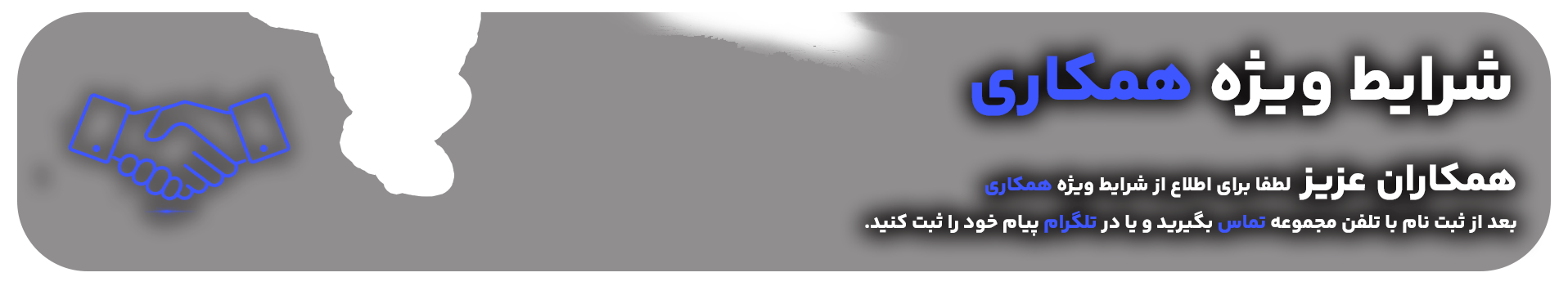 همکاری